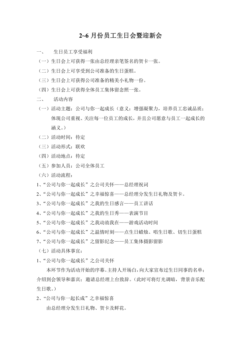 公司员工生日福利制度.doc 第3页