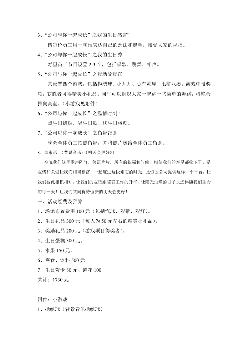 公司员工生日福利制度.doc 第4页