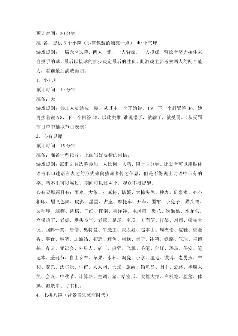 公司员工生日福利制度.doc 第5页