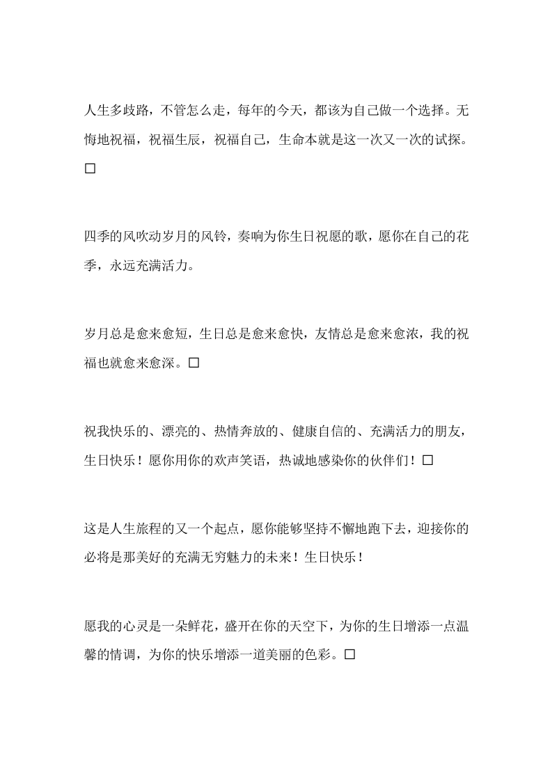 公司员工生日祝福语.doc 第2页