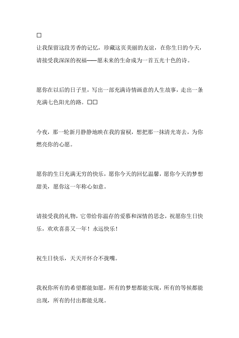 公司员工生日祝福语.doc 第3页