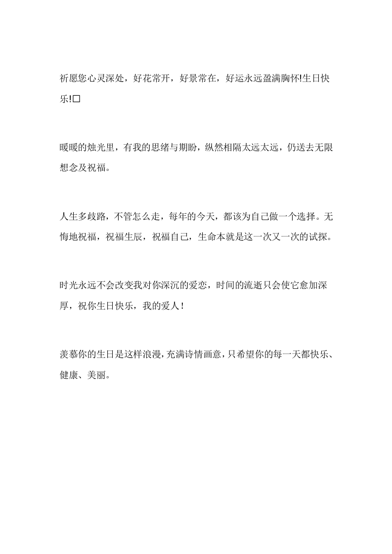 公司员工生日祝福语.doc 第4页
