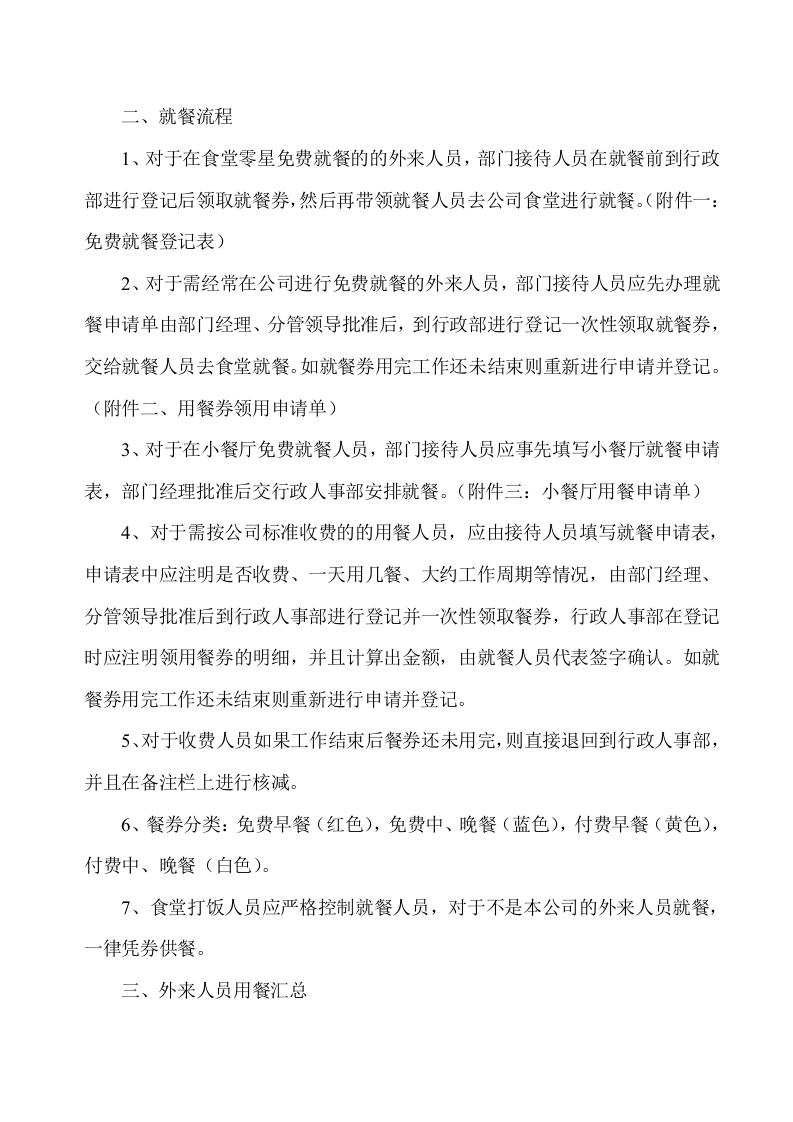 公司员工食堂管理制度.doc 第5页