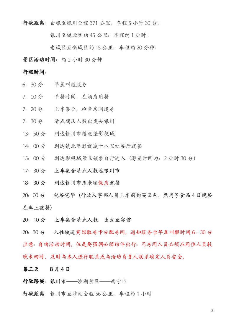 公司员工外出旅游活动方案.doc 第2页