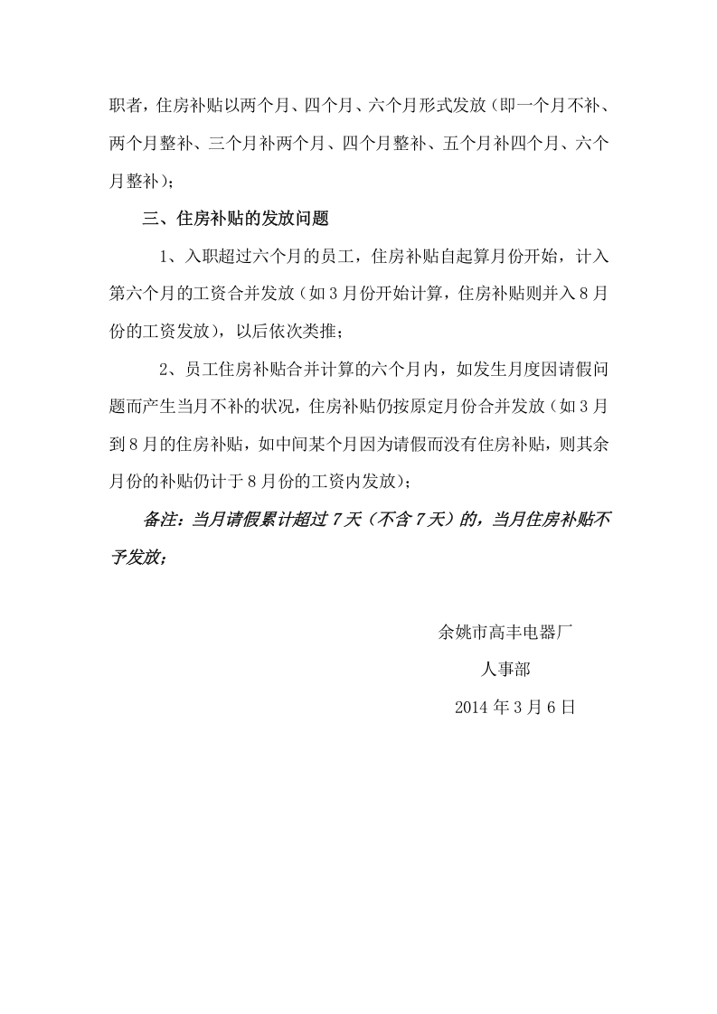 公司住房补贴制度.doc 第2页
