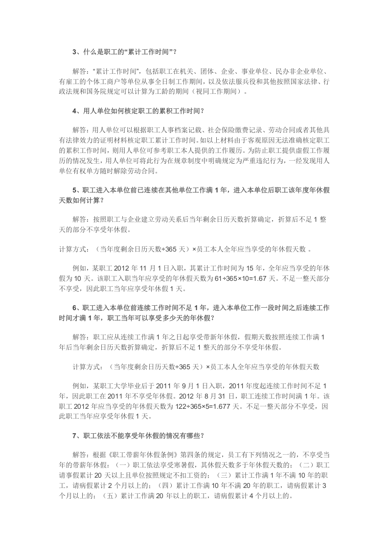 关于年休假问题的法律风险.doc 第2页