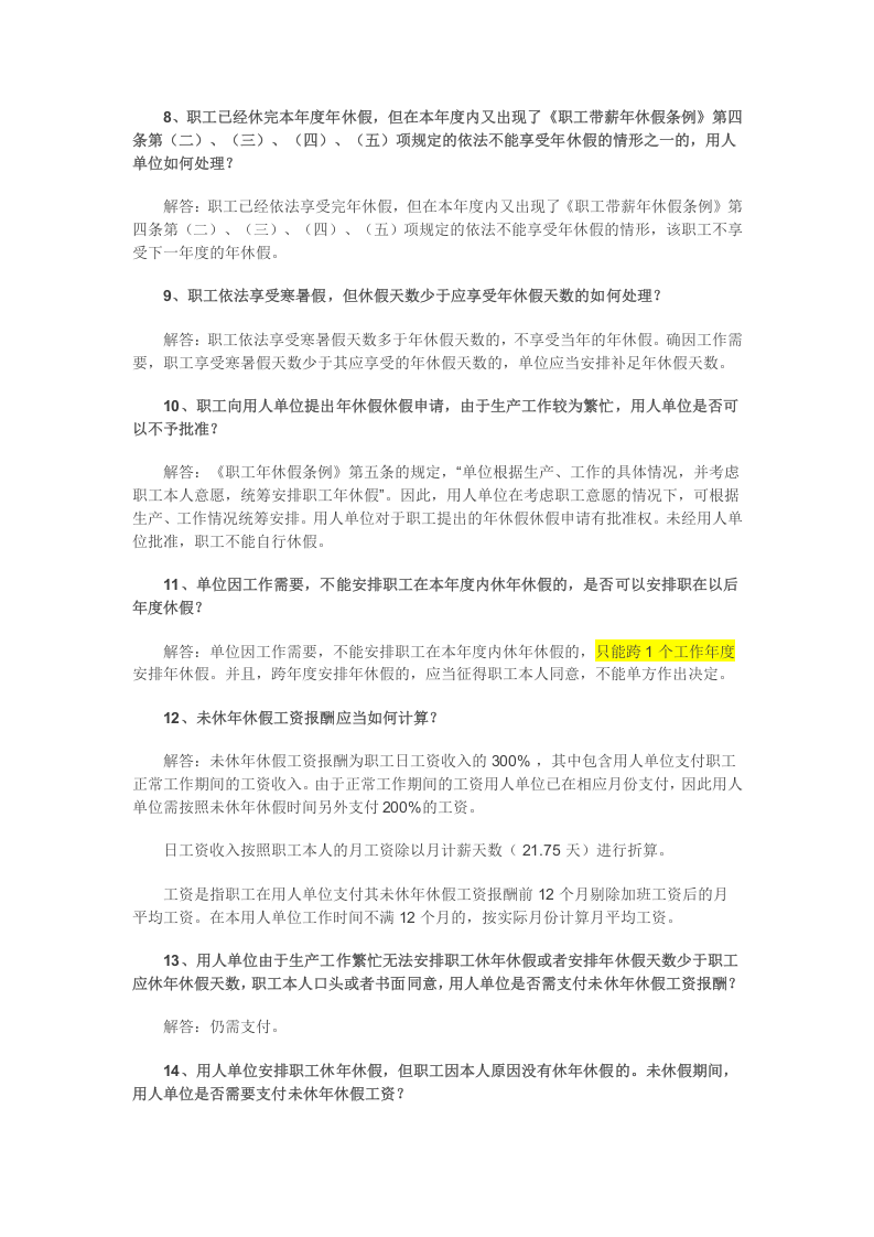 关于年休假问题的法律风险.doc 第3页