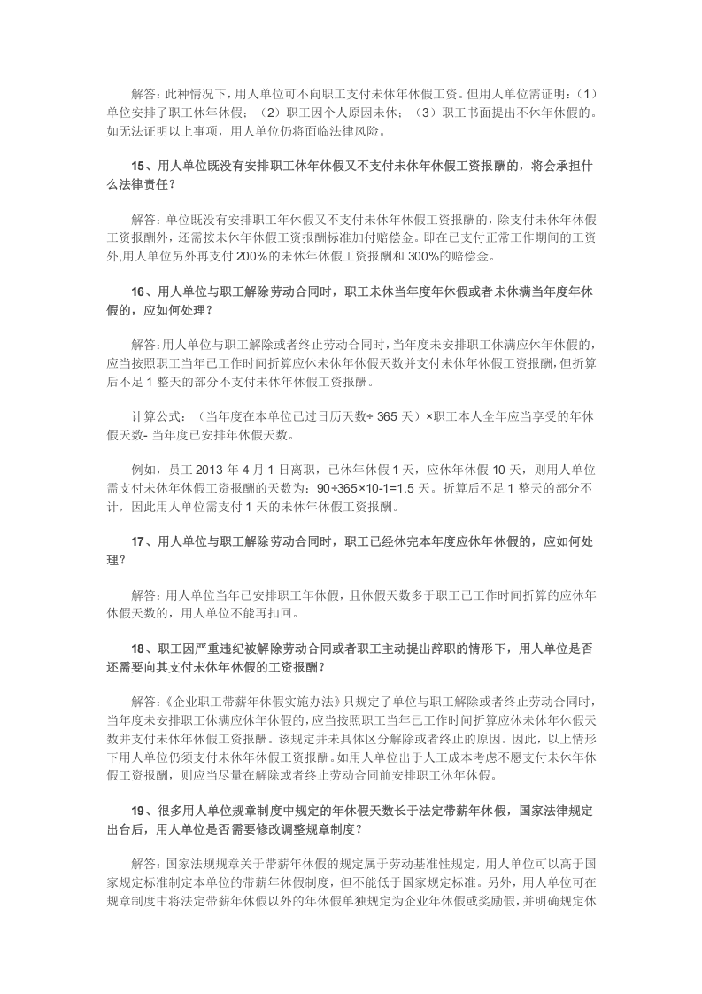关于年休假问题的法律风险.doc 第4页