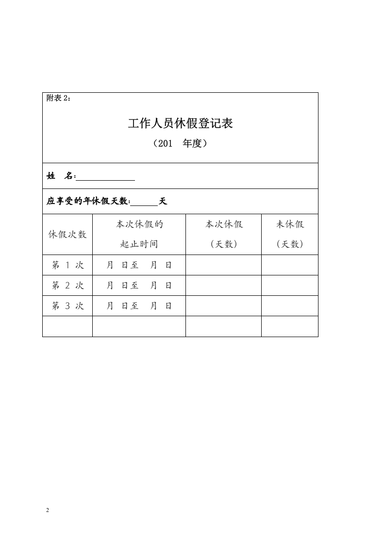 关于实行带薪年休假制度的通知.doc 第4页