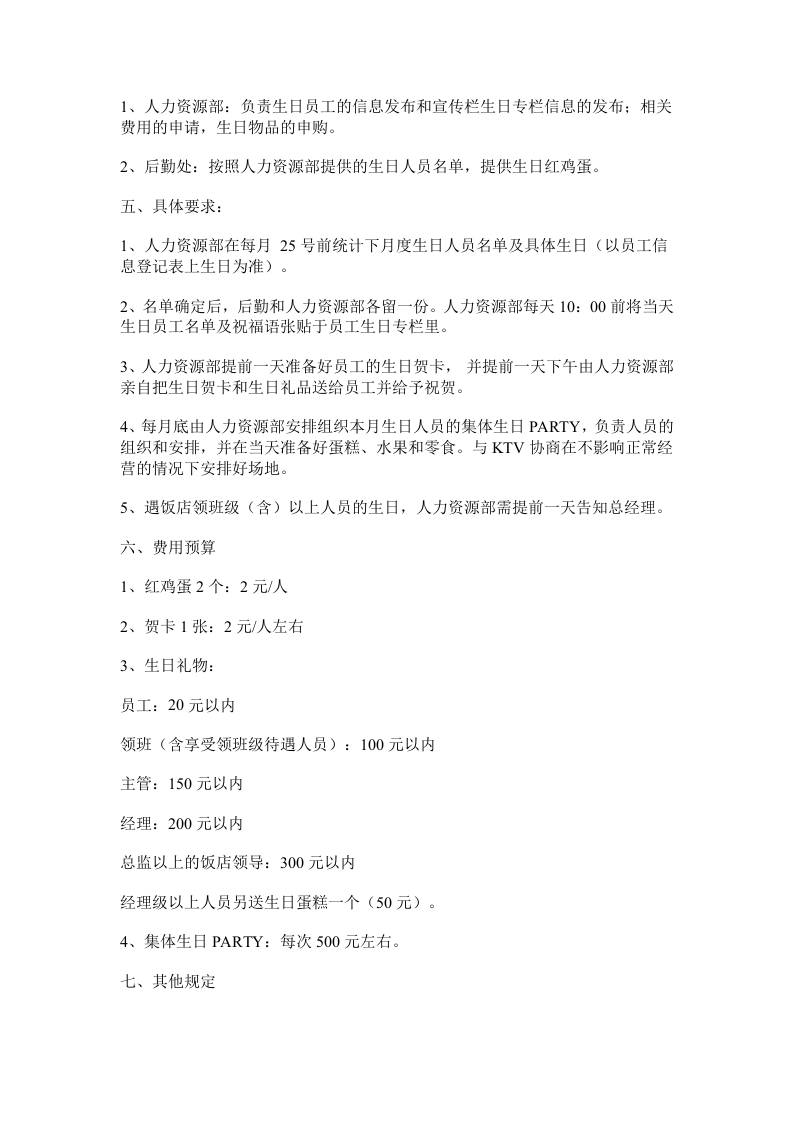 关于员工生日福利通知.doc 第2页