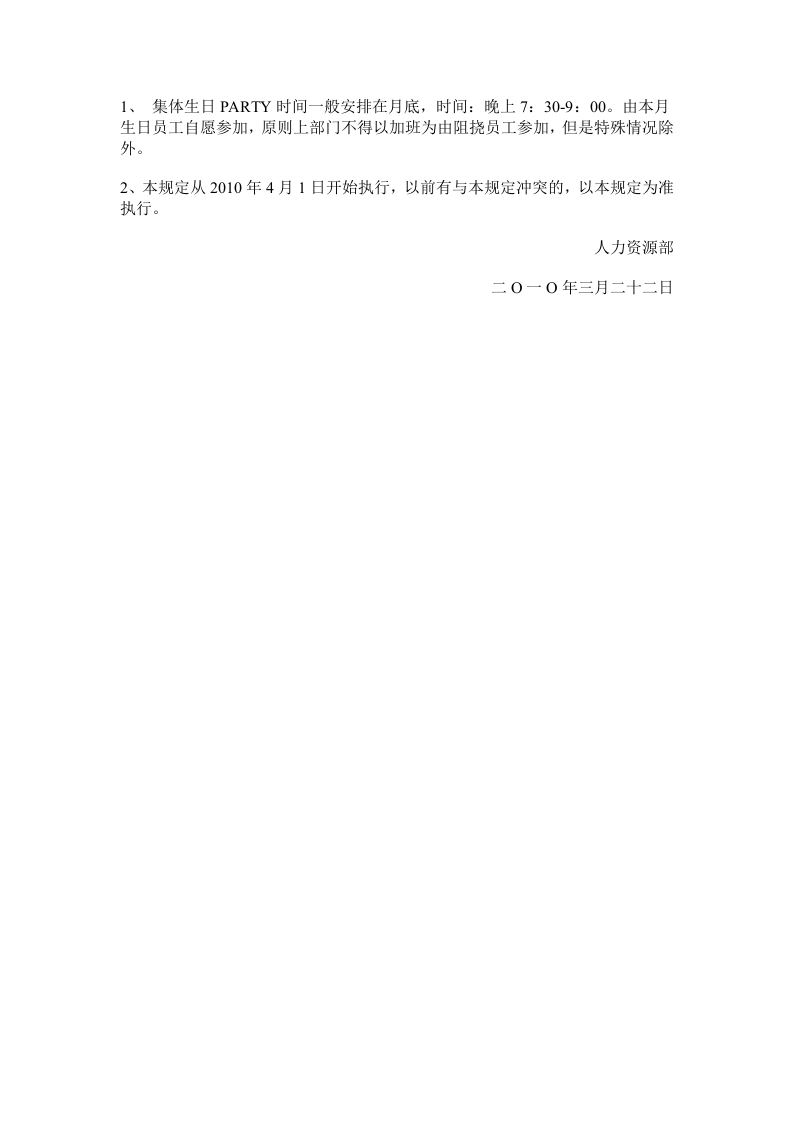 关于员工生日福利通知.doc 第3页