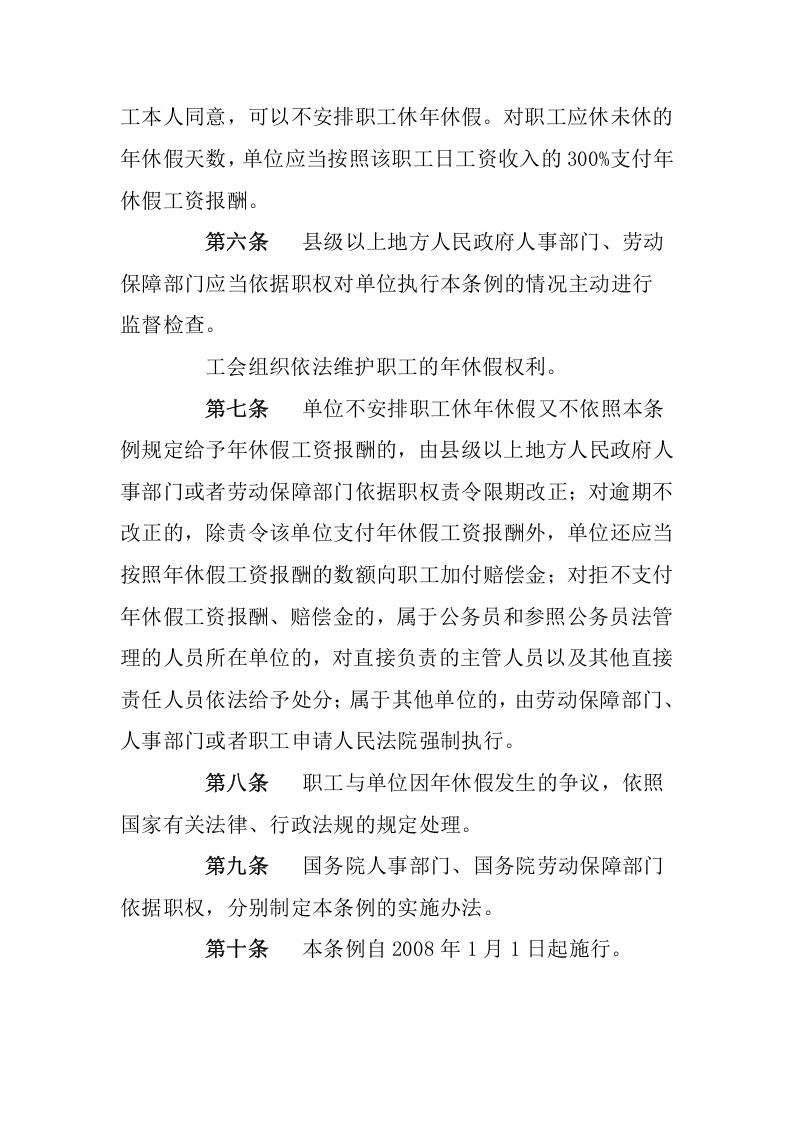 国企职工带薪年休假条例.doc 第3页