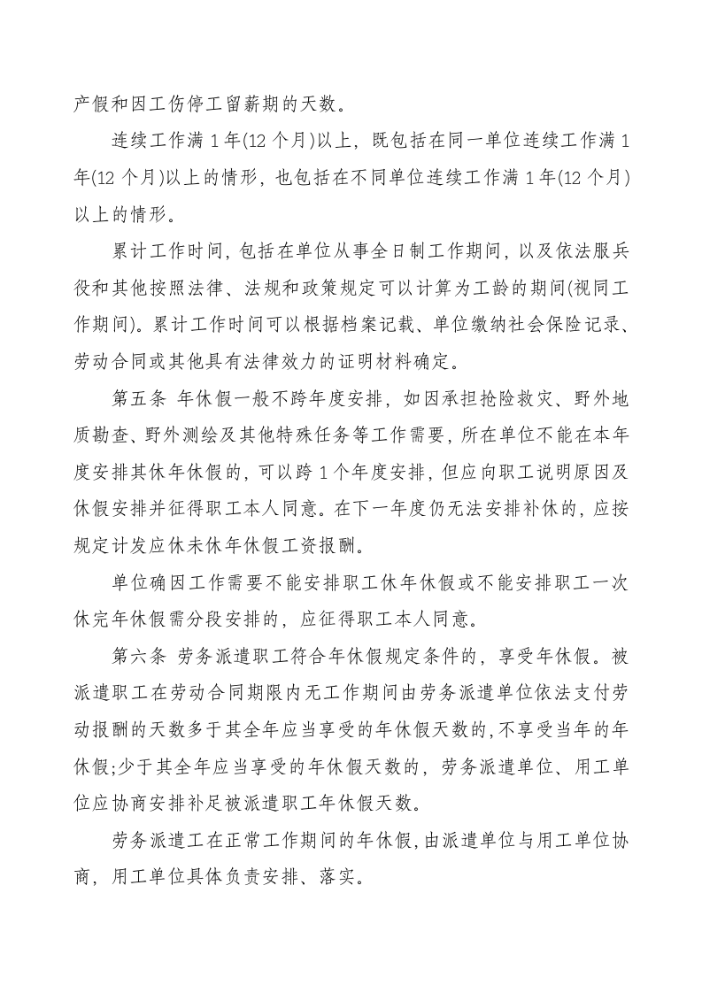 河北省职工带薪年休假实施细则.docx 第2页