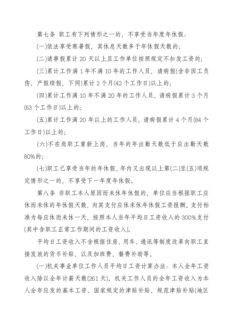 河北省职工带薪年休假实施细则.docx 第3页