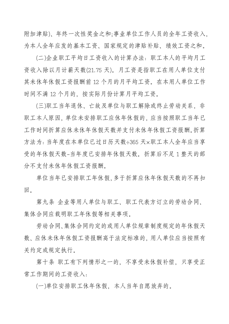 河北省职工带薪年休假实施细则.docx 第4页