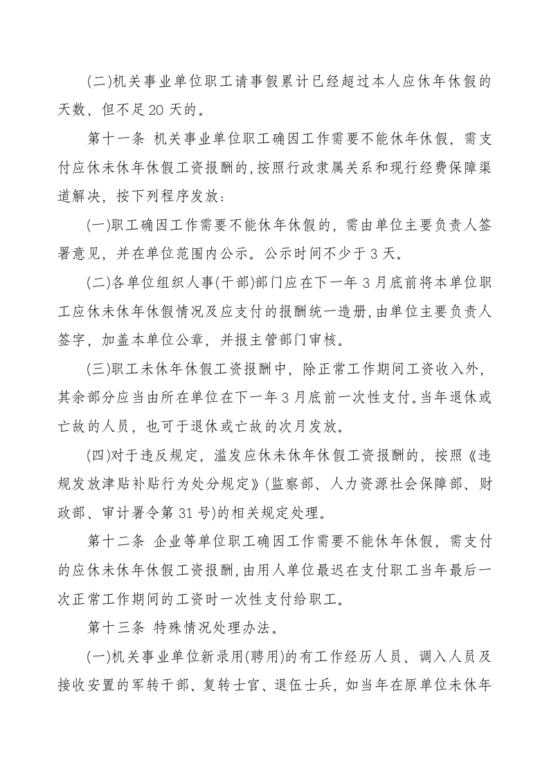 河北省职工带薪年休假实施细则.docx 第5页
