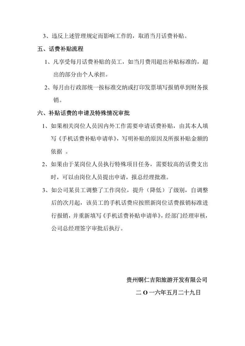 话费补贴管理制度.doc 第2页
