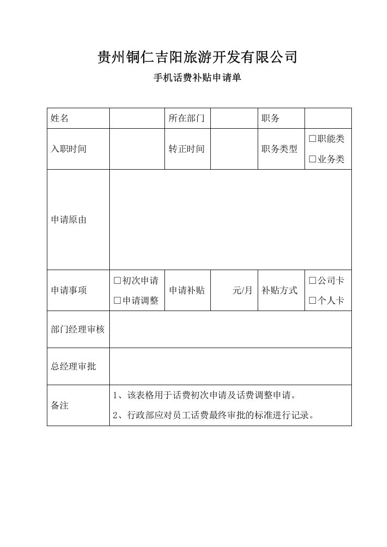 话费补贴管理制度.doc 第3页