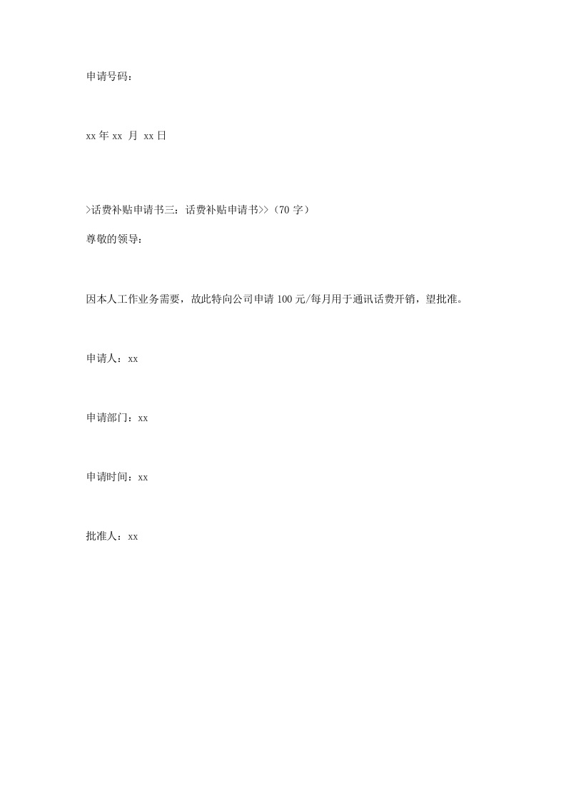 话费补贴申请书.doc 第2页