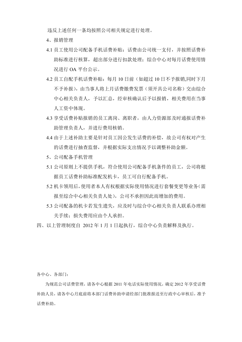 话费补助管理制度.doc 第2页