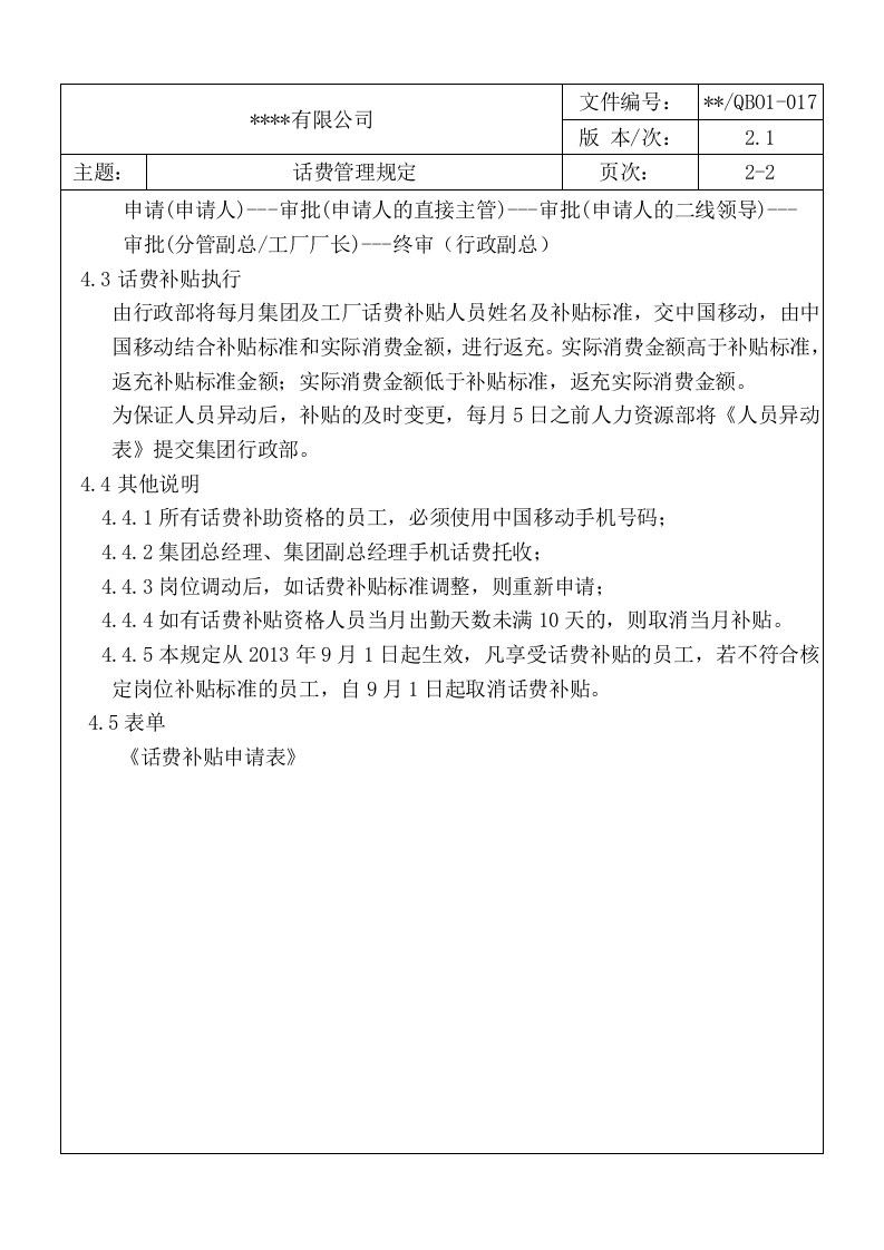 话费管理规定.docx 第3页