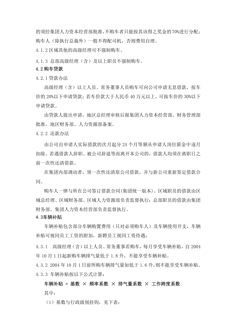 集团车辆交通补贴制度.doc 第2页