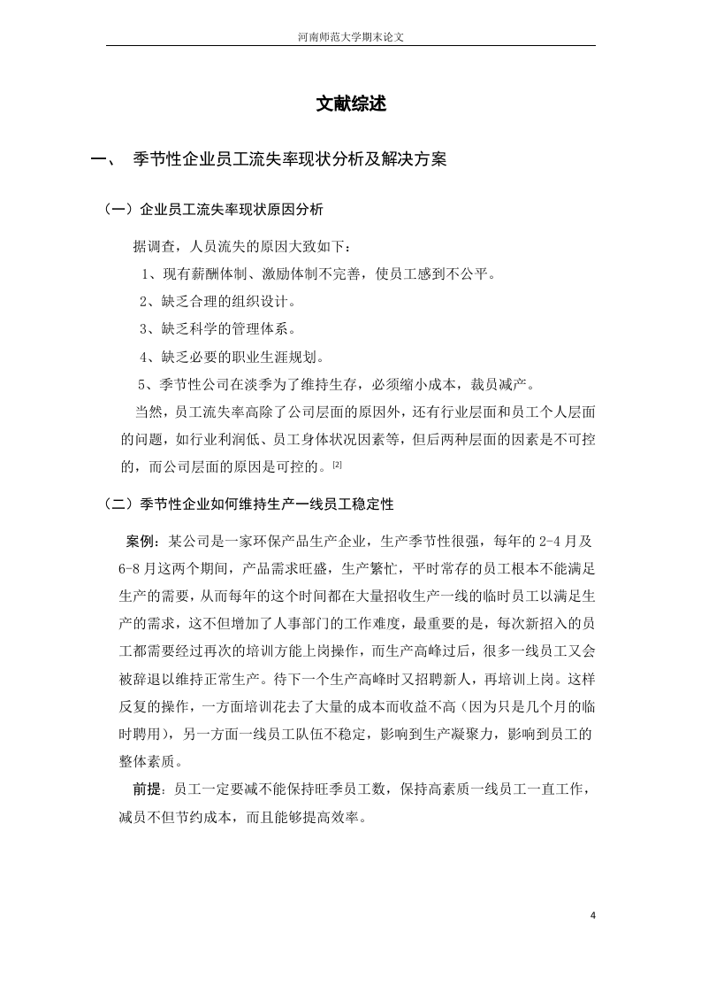 季节性企业与弹性工作制之间的关系.docx 第5页