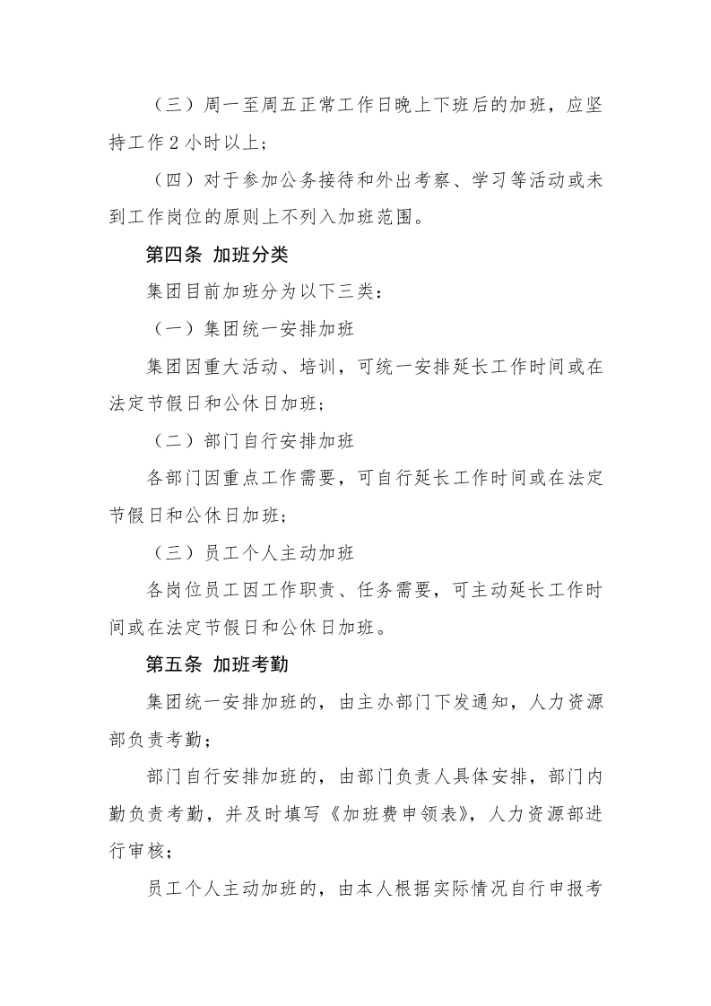 加班补贴申领办法.doc 第2页