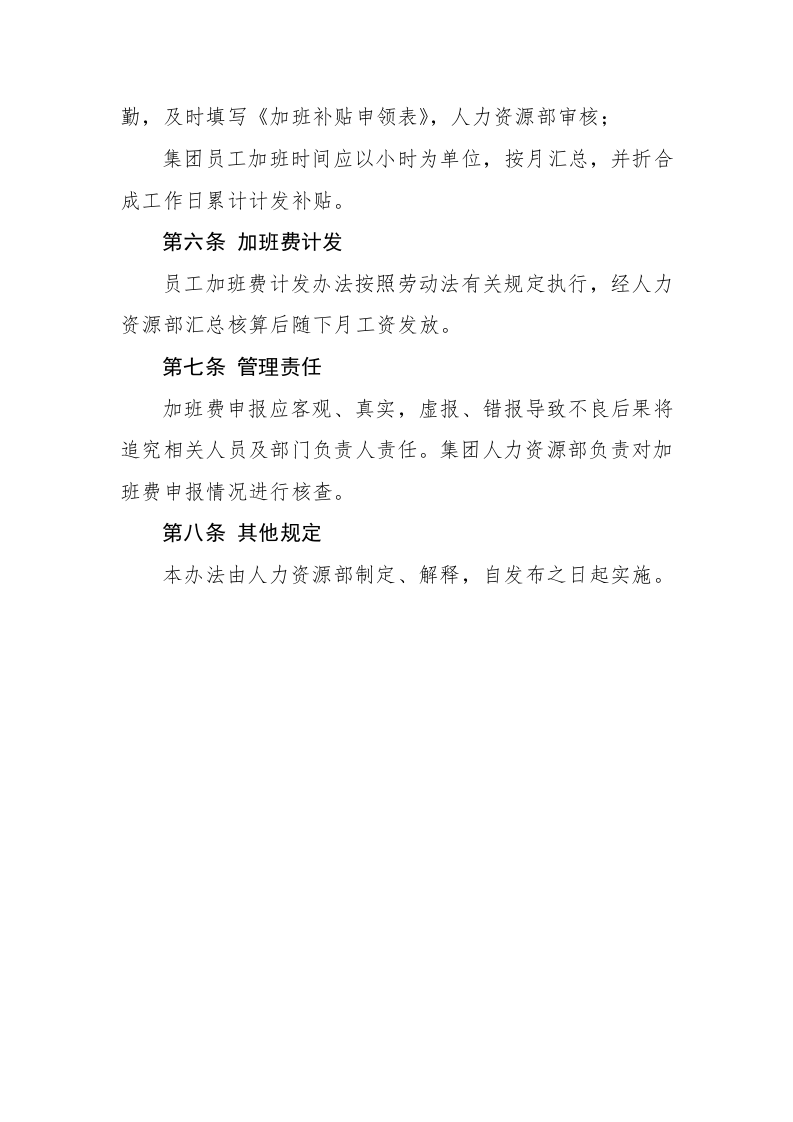 加班补贴申领办法.doc 第3页