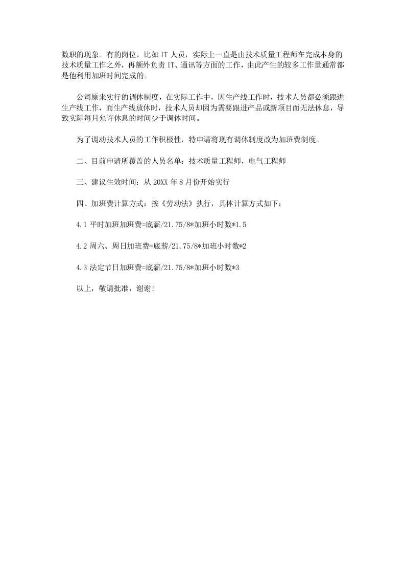 加班补贴申请书.doc 第2页