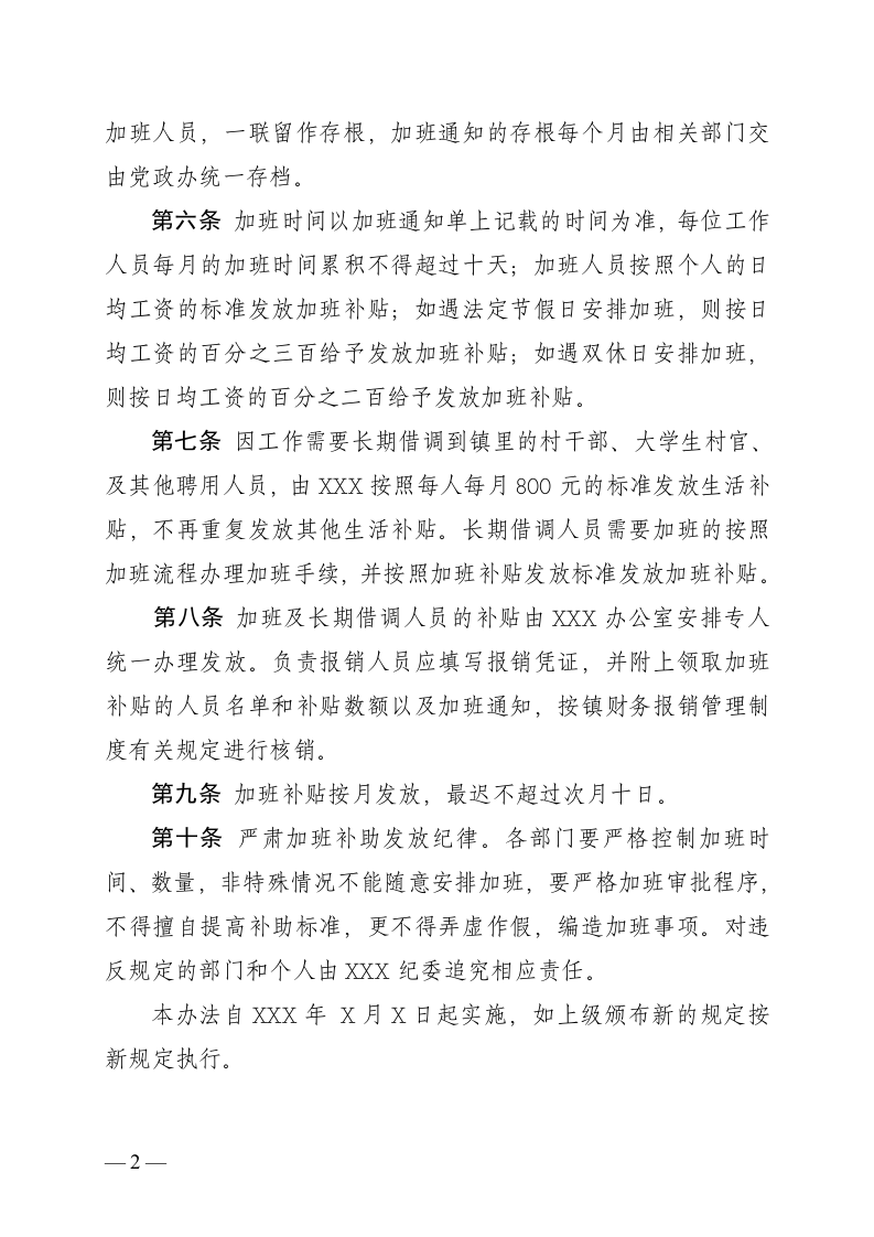 加班补助发放管理办法.doc 第2页