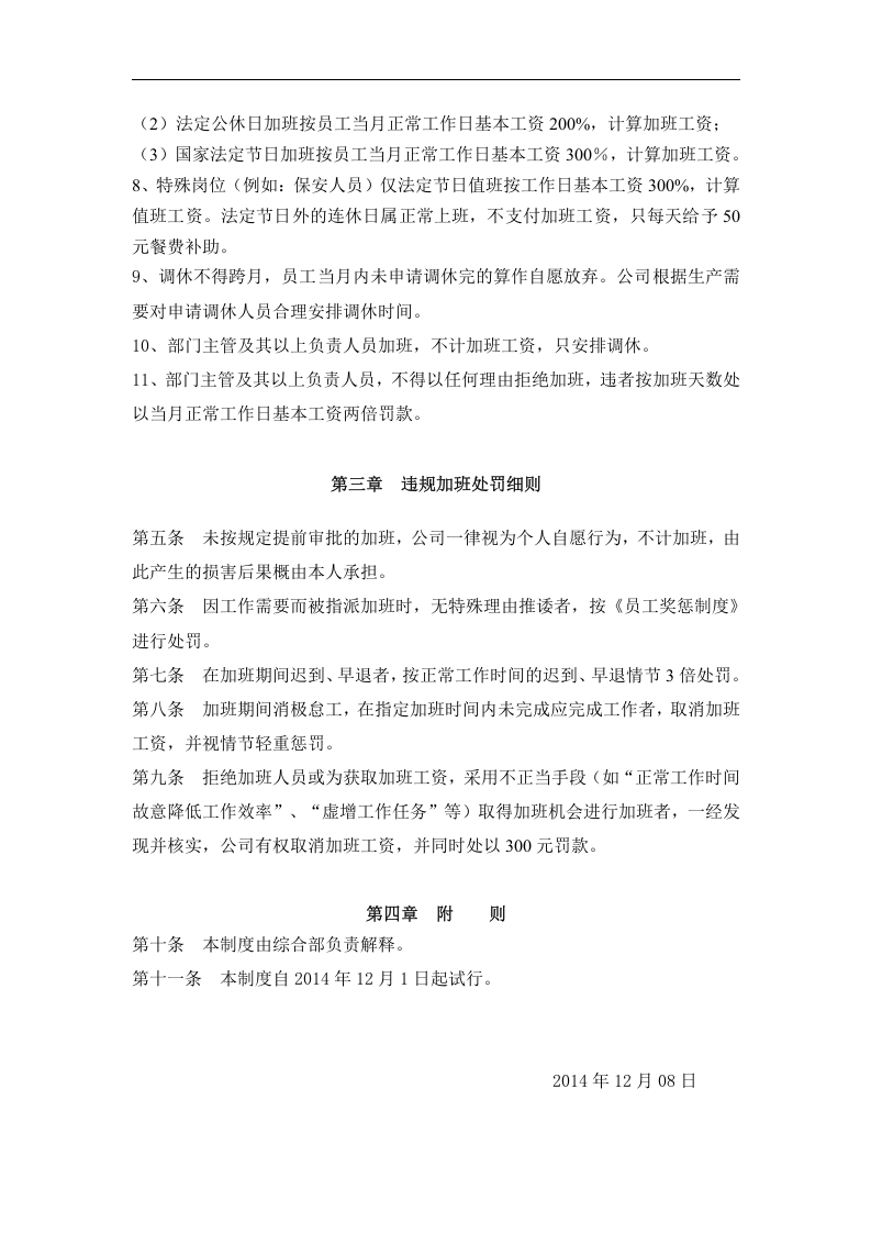 加班补助管理制度.doc 第2页