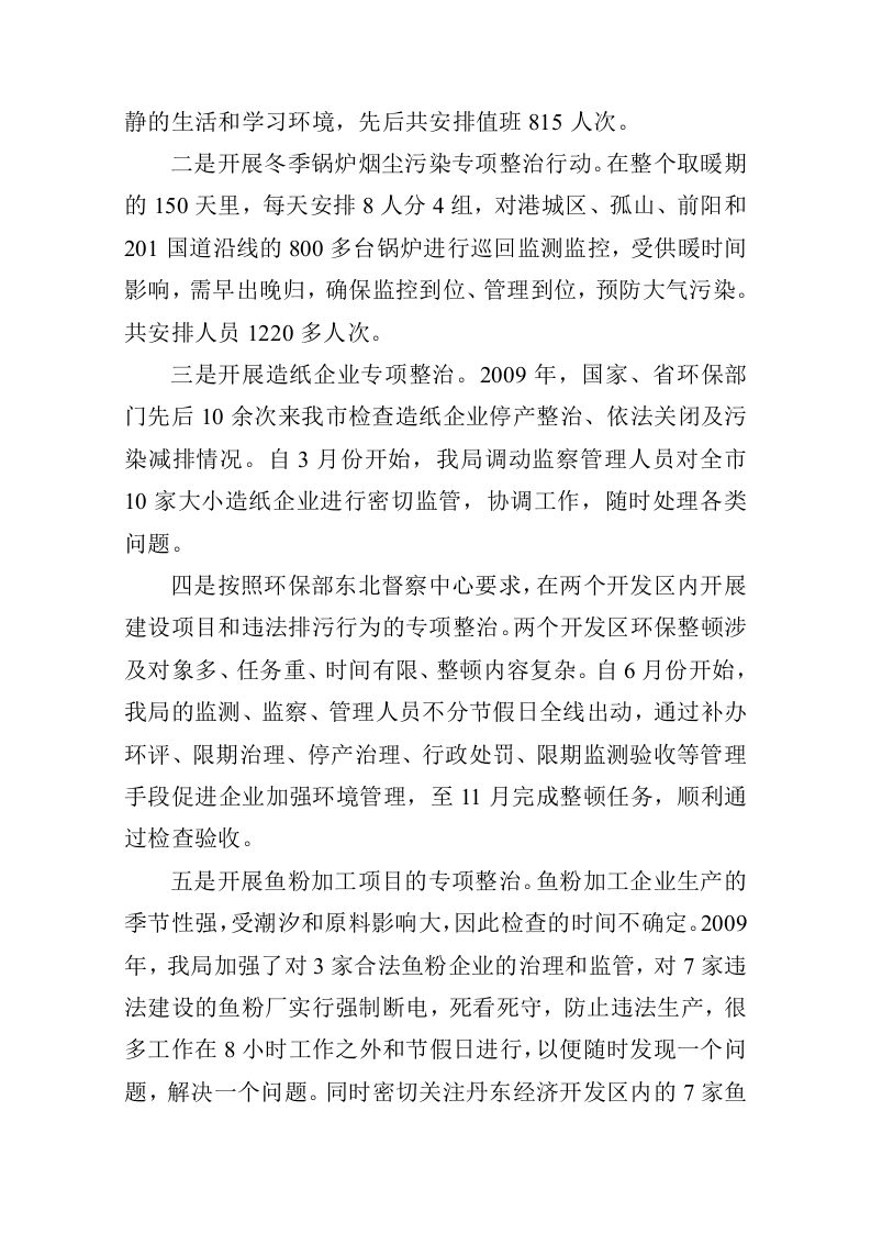 加班补助请示.doc 第2页