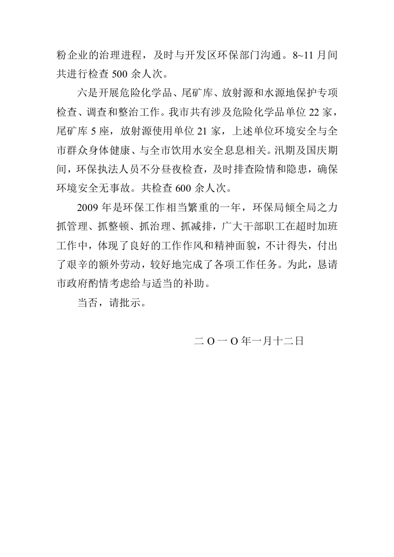 加班补助请示.doc 第3页