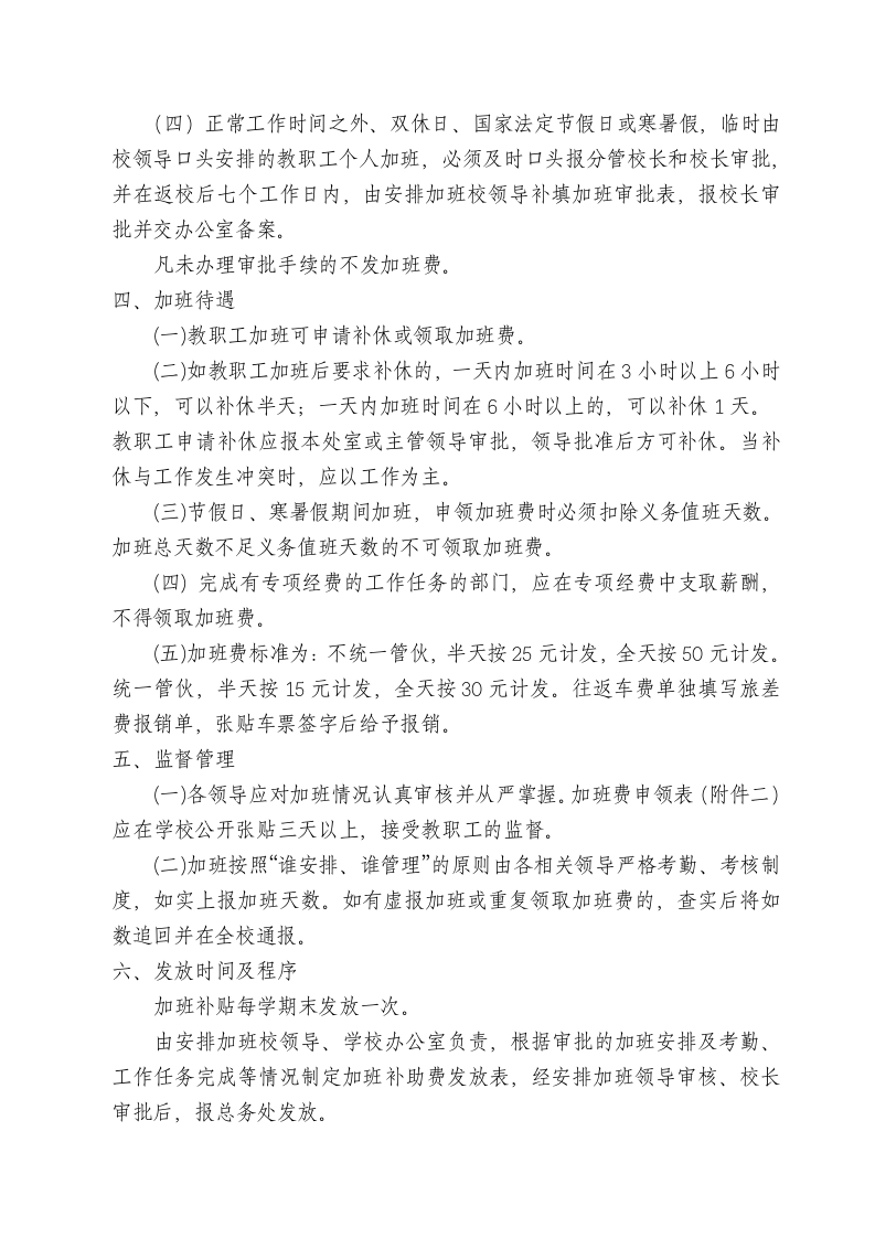 加班及其补贴的暂行规定.doc 第2页