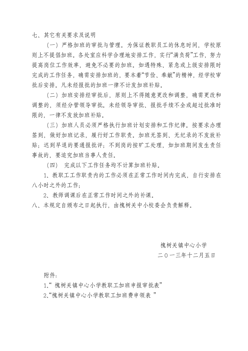 加班及其补贴的暂行规定.doc 第3页