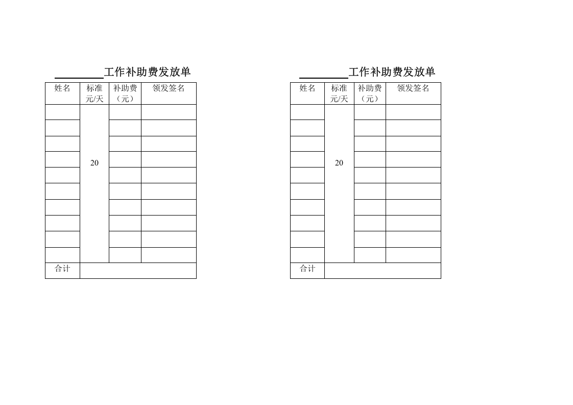 加班人员补助费发放单.doc 第2页