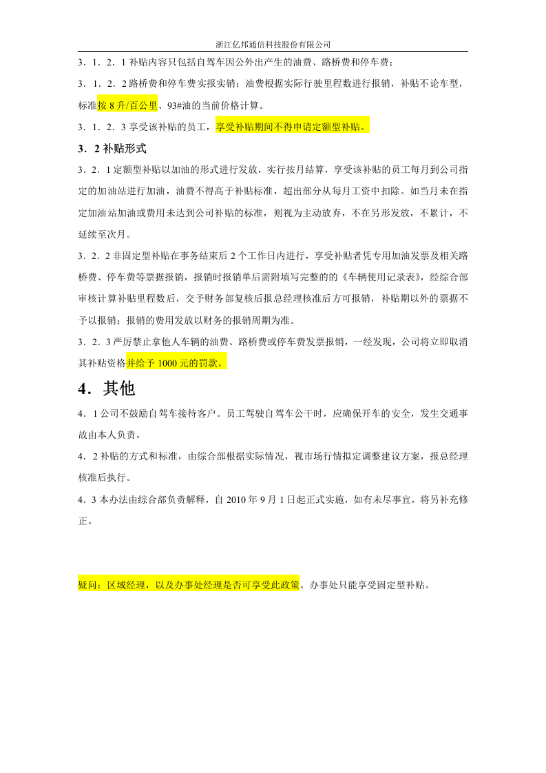 交通补贴管理办法.doc 第2页