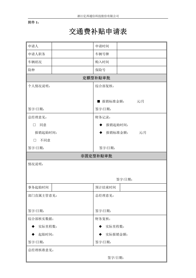 交通补贴管理办法.doc 第3页