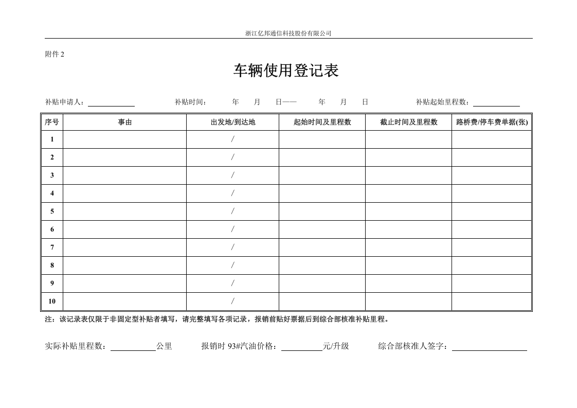 交通补贴管理办法.doc 第4页