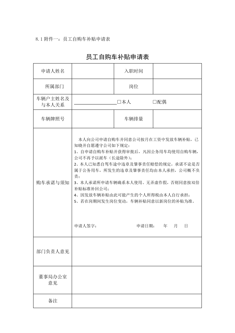 交通补贴管理办法.docx 第5页