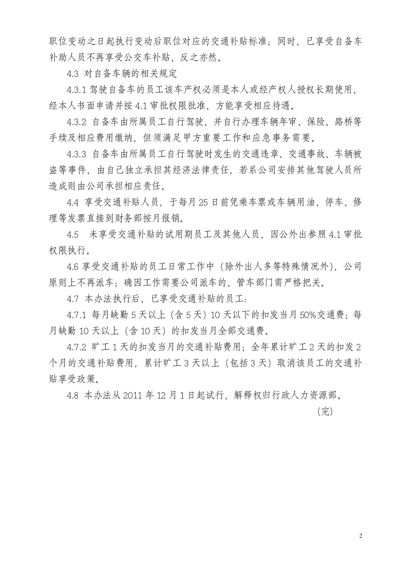 交通费补贴办法 (1).doc 第2页