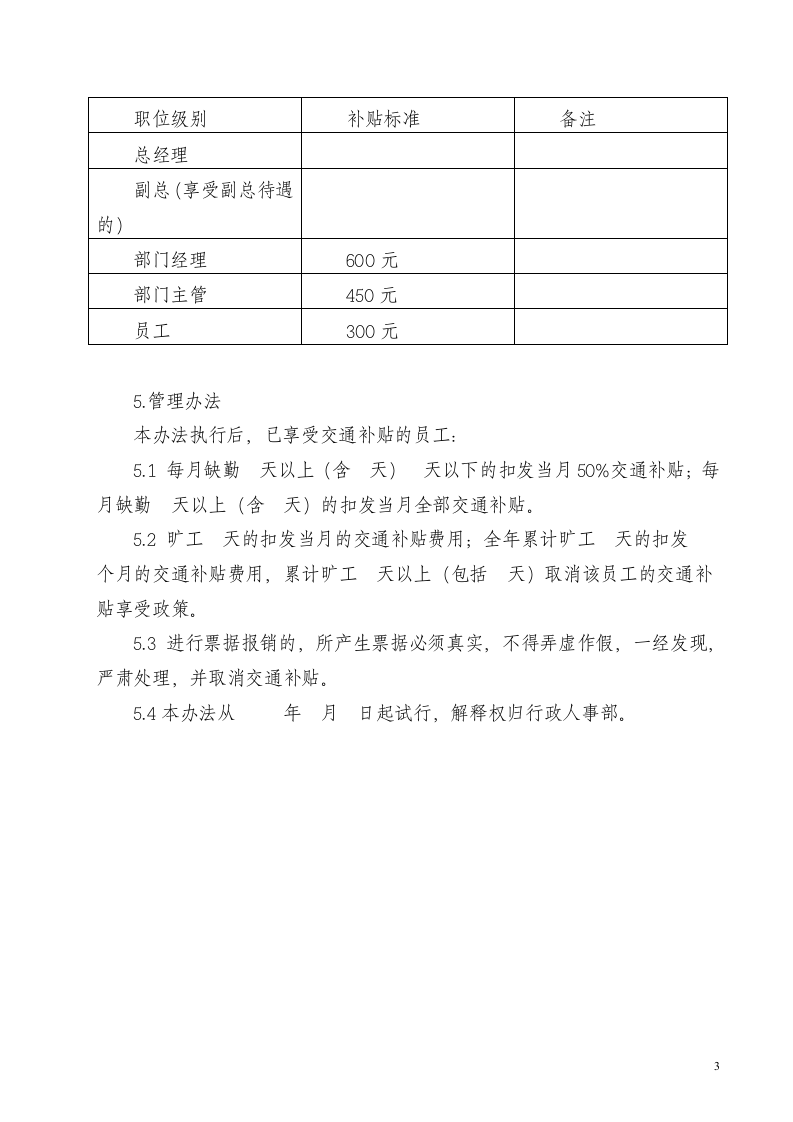 交通费补贴办法.doc 第3页