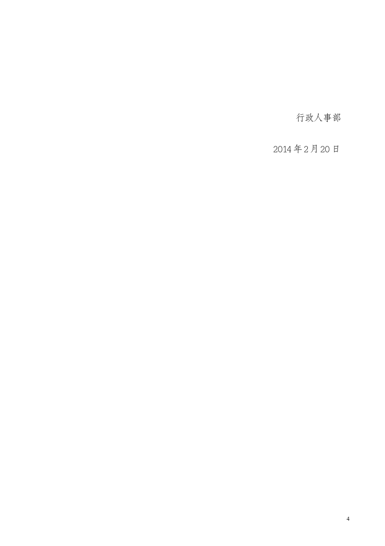 交通费补贴办法.doc 第4页