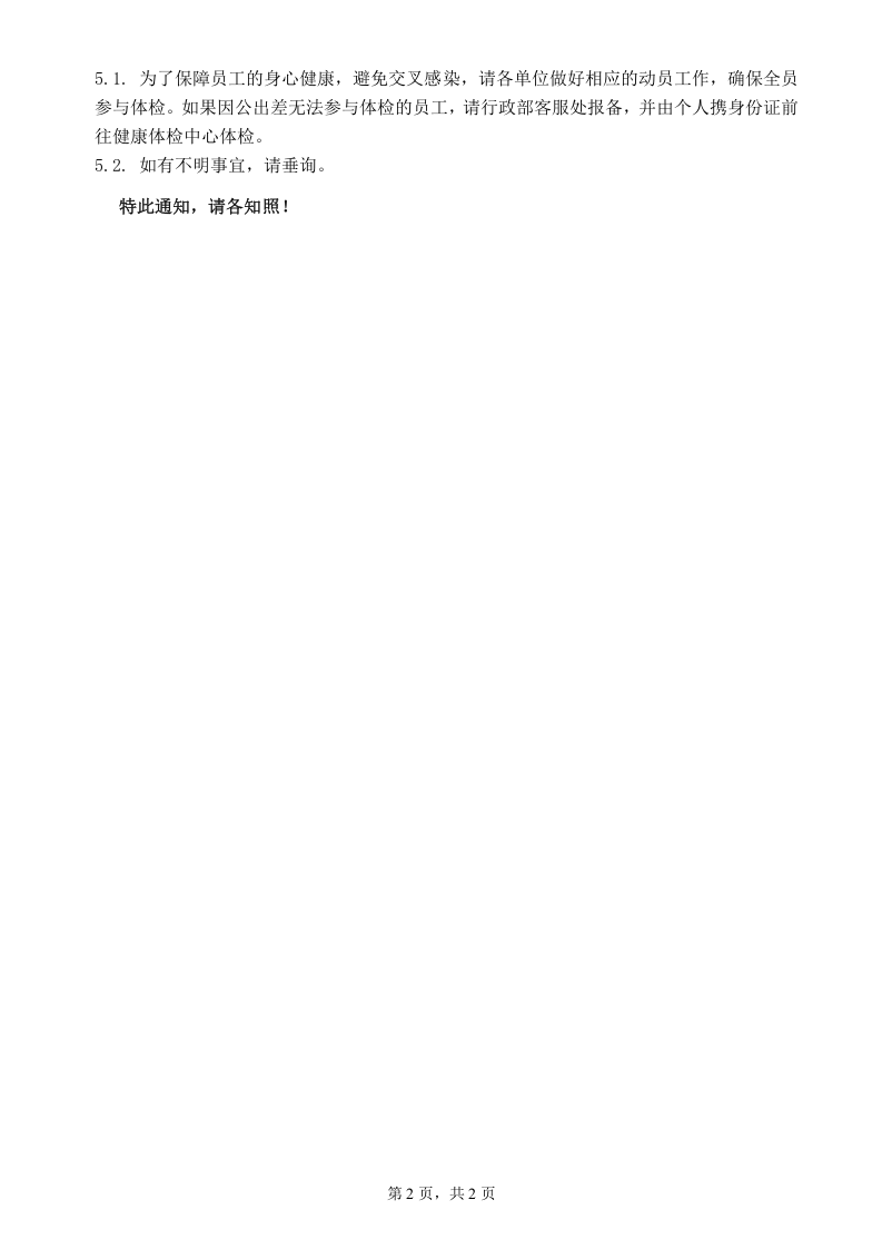 年度体检的通知.doc 第2页
