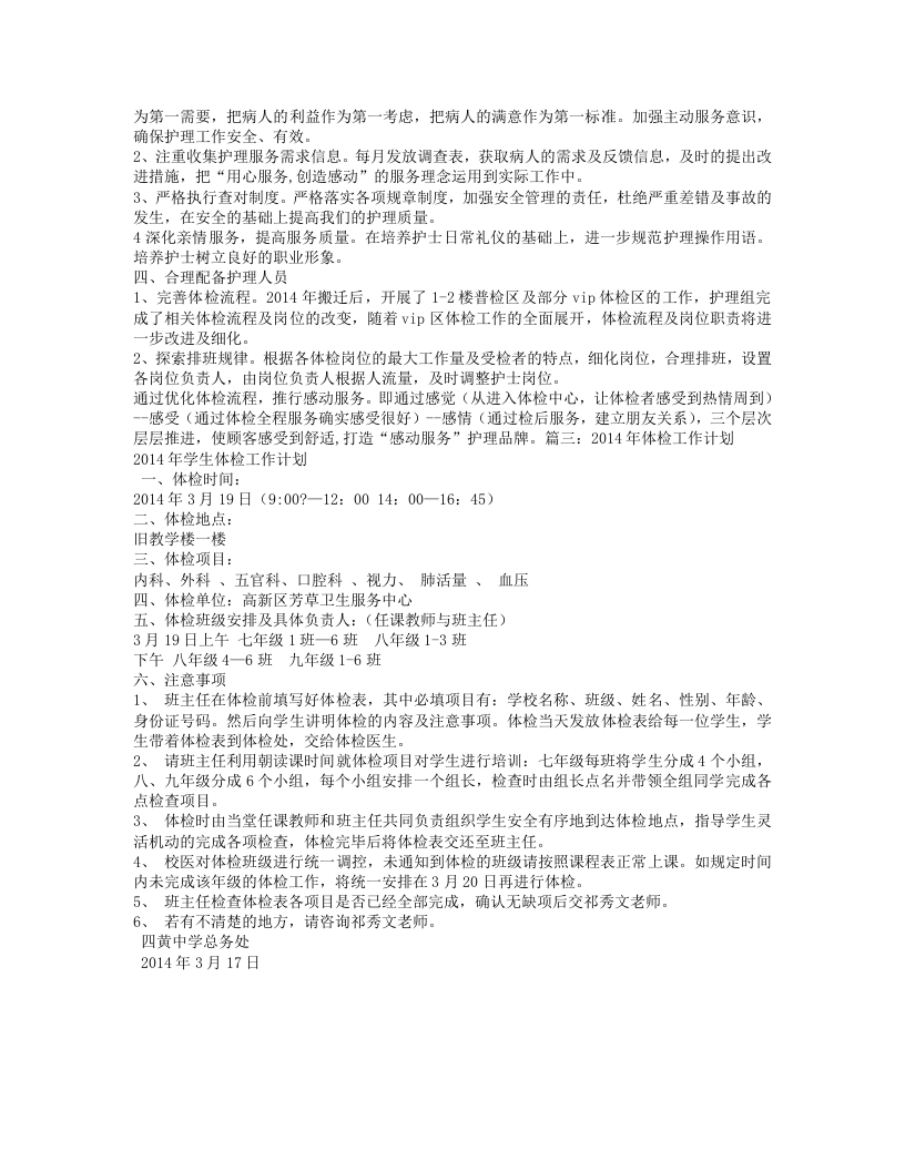 年度体检工作计划.doc 第2页