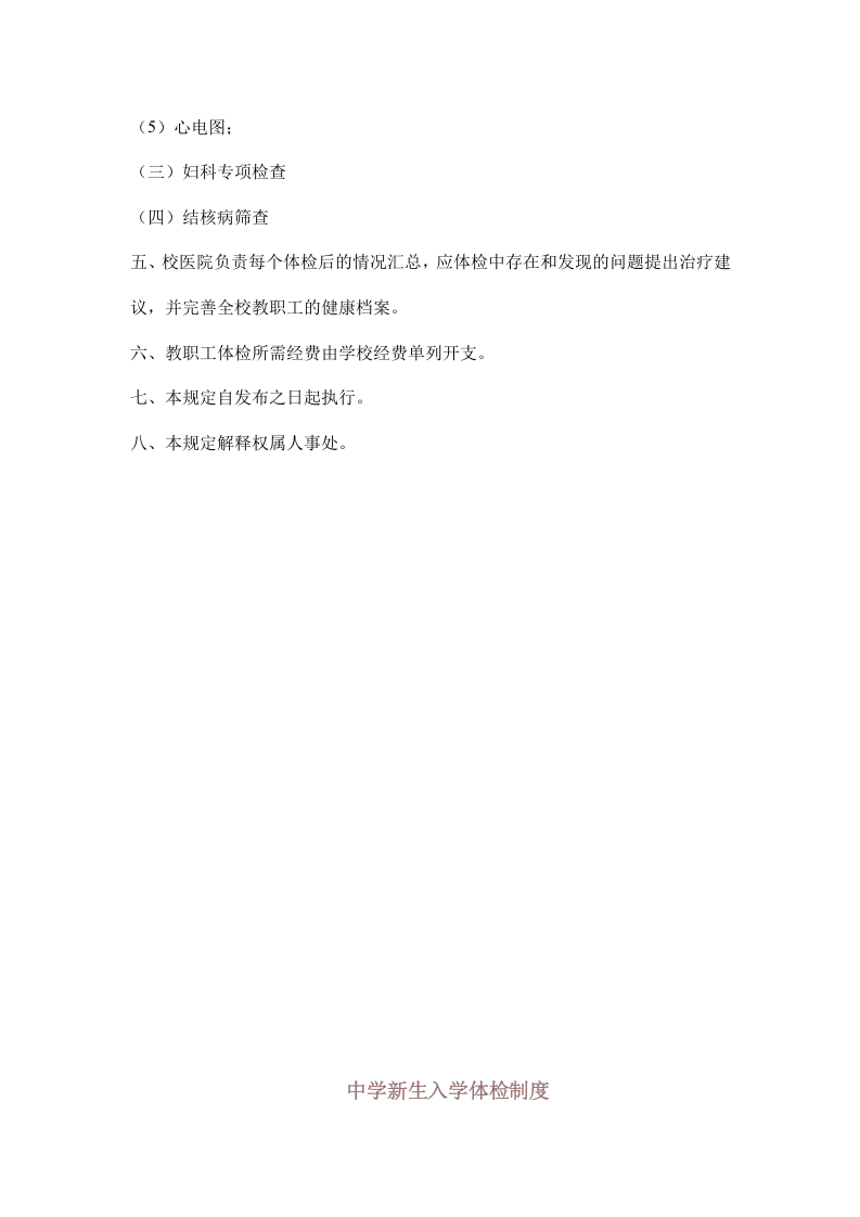 年度体检制度.doc 第2页
