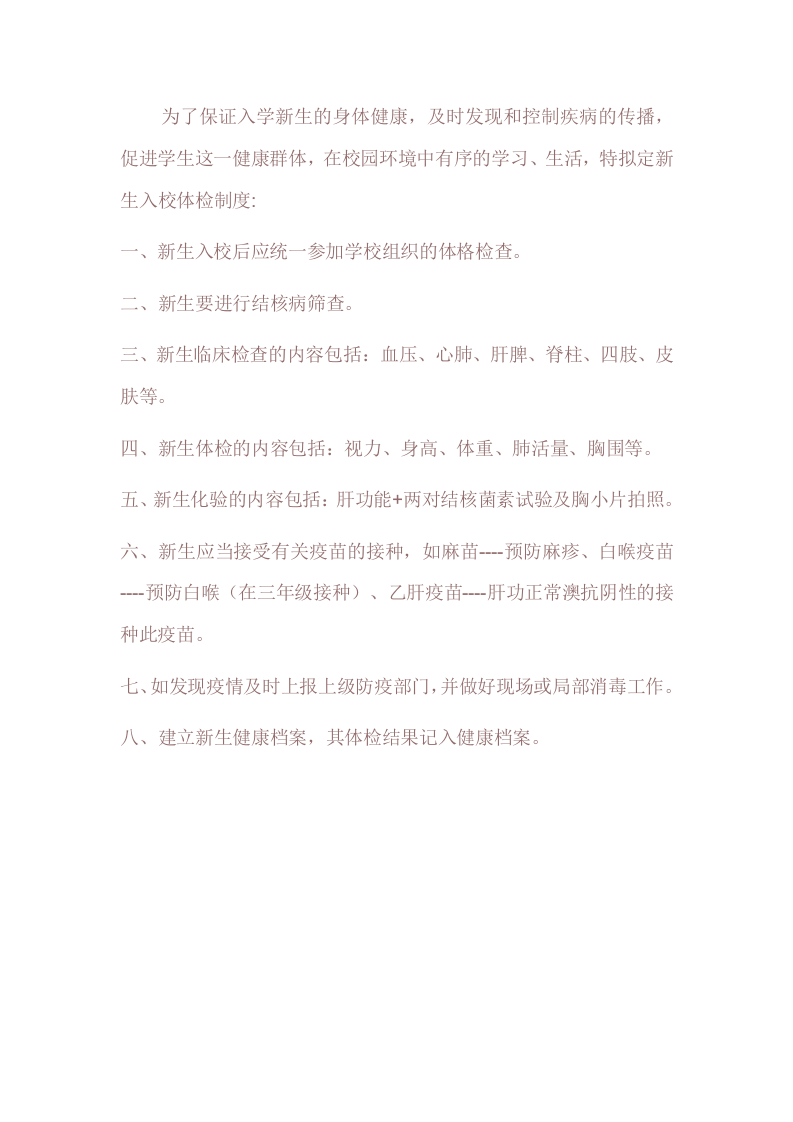 年度体检制度.doc 第3页