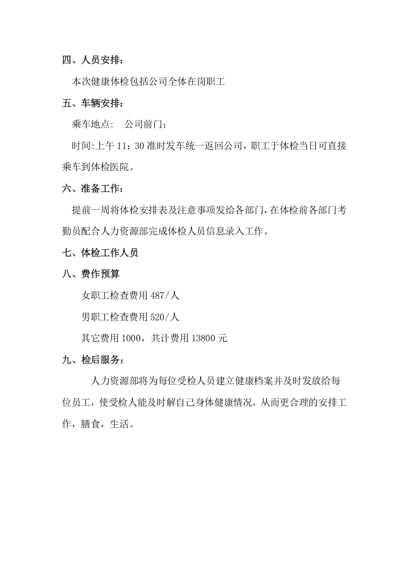 年度职工体检计划.docx 第5页