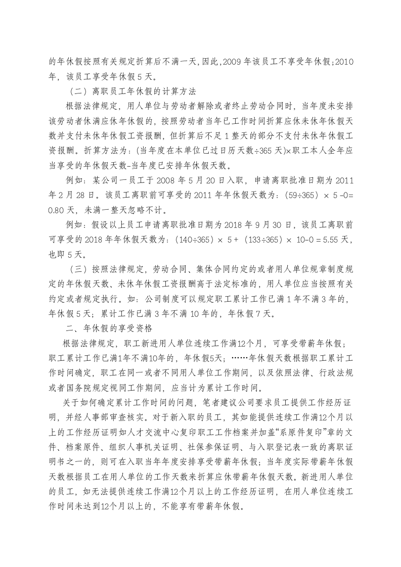 年休假的计算方法及休假处理.doc 第2页